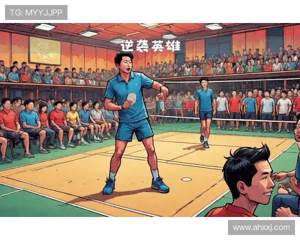 羽毛球的荣耀与奋斗：杭州羽毛球队逆袭之路的真实记录