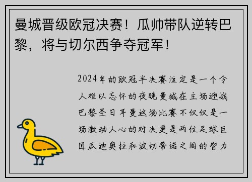 曼城晋级欧冠决赛！瓜帅带队逆转巴黎，将与切尔西争夺冠军！