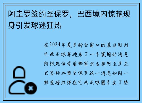 阿圭罗签约圣保罗，巴西境内惊艳现身引发球迷狂热