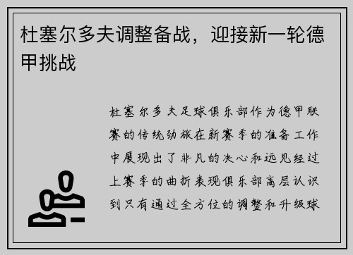 杜塞尔多夫调整备战，迎接新一轮德甲挑战