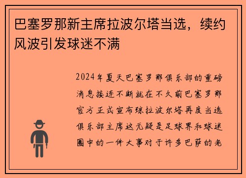 巴塞罗那新主席拉波尔塔当选，续约风波引发球迷不满