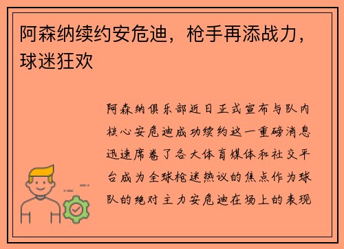 阿森纳续约安危迪，枪手再添战力，球迷狂欢