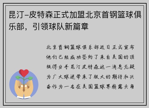 昆汀-皮特森正式加盟北京首钢篮球俱乐部，引领球队新篇章