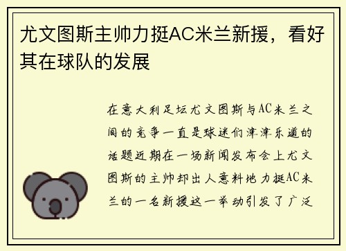 尤文图斯主帅力挺AC米兰新援，看好其在球队的发展