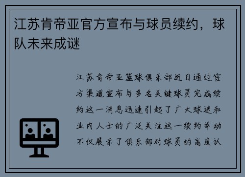 江苏肯帝亚官方宣布与球员续约，球队未来成谜