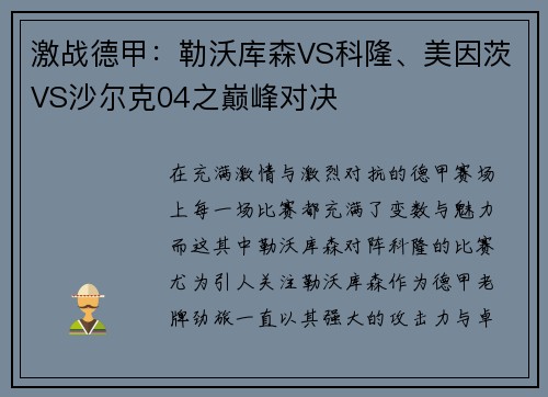 激战德甲：勒沃库森VS科隆、美因茨VS沙尔克04之巅峰对决