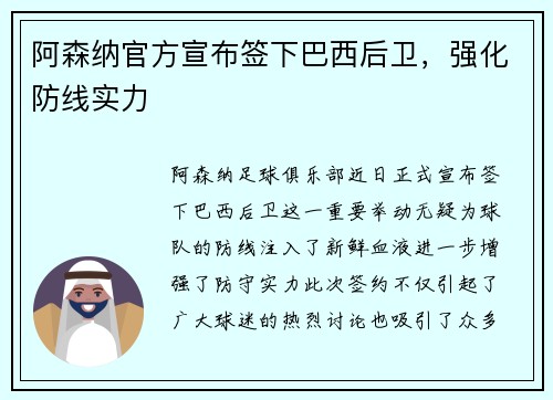 阿森纳官方宣布签下巴西后卫，强化防线实力