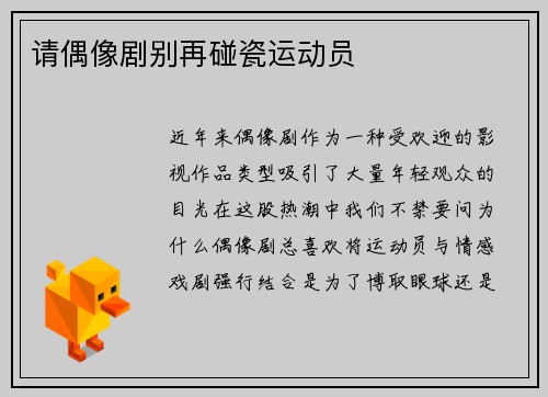 请偶像剧别再碰瓷运动员