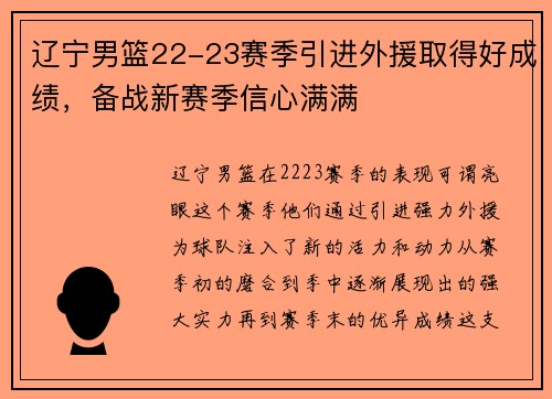辽宁男篮22-23赛季引进外援取得好成绩，备战新赛季信心满满