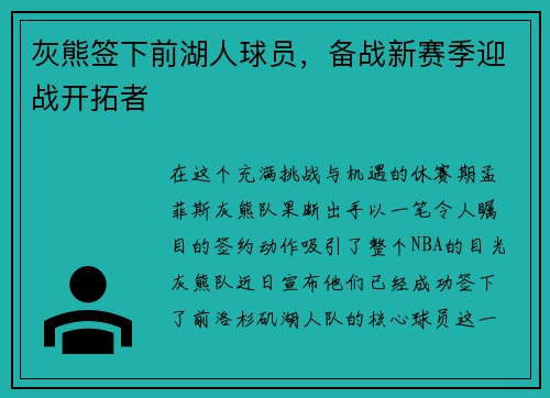 灰熊签下前湖人球员，备战新赛季迎战开拓者