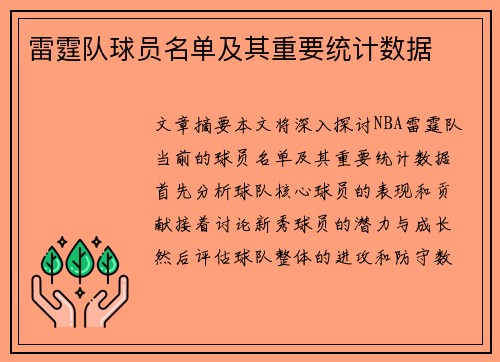 雷霆队球员名单及其重要统计数据