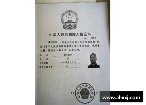 球员入籍证书的重要性及其影响：全面解析与案例分析